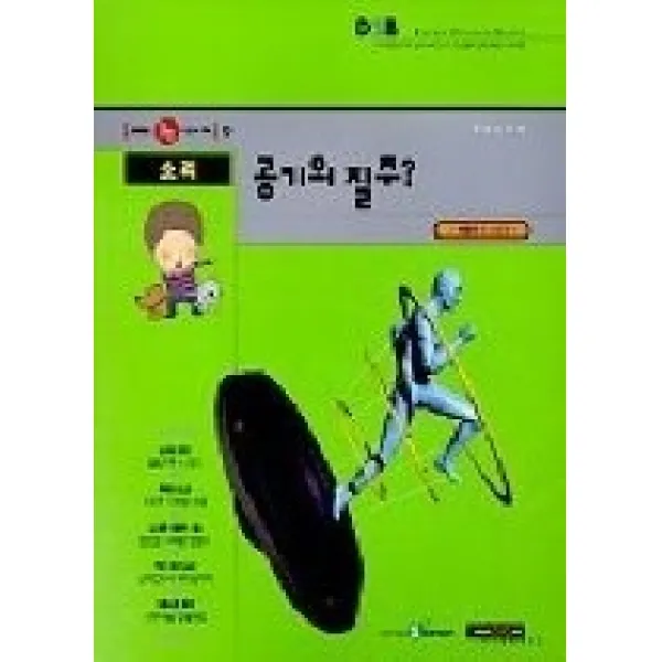 [개똥이네][중고-상] 소리 - 공기의 질주