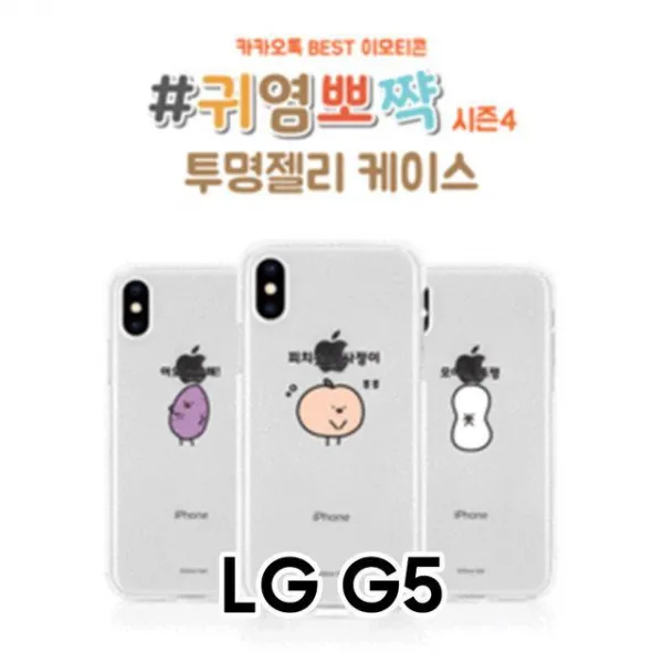 Osb022919f700 Lg 시즌4 투명 귀염뽀짝 G5 젤리케이스