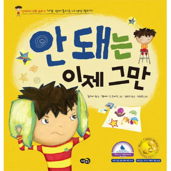 안 돼는 이제 그만, 노란우산