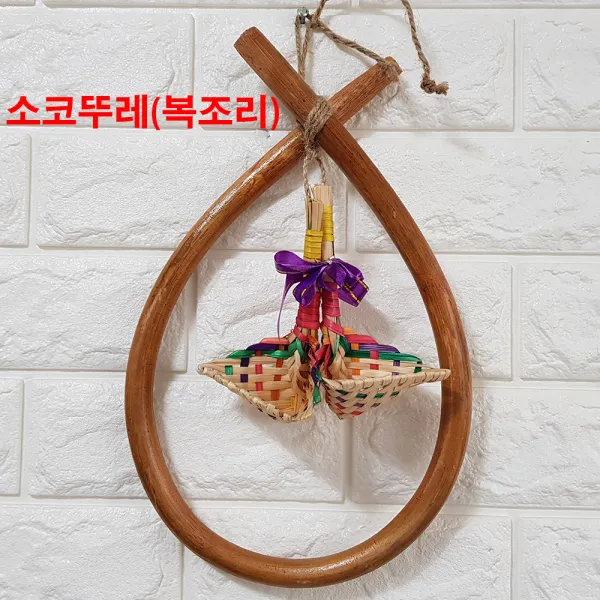 소코뚜레 장식 한국 전통소품 코뚜레 이사 개업 잡귀 복부머니