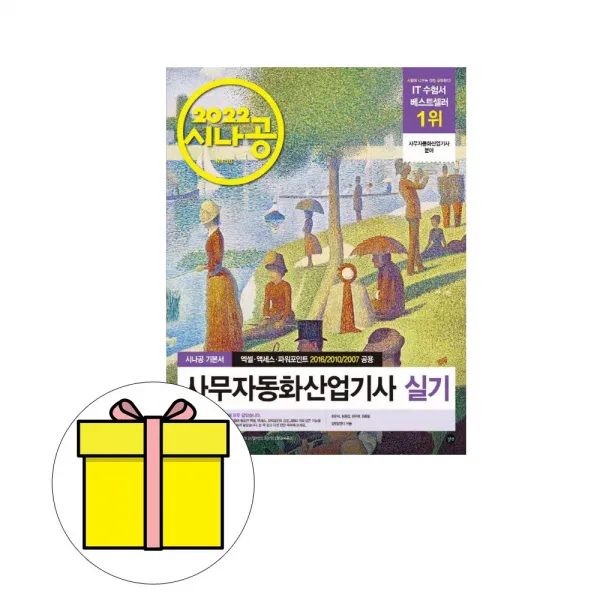 길벗 시나공 사무자동화산업기사 실기 시험
