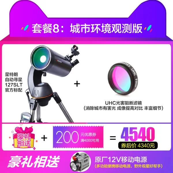 2020 천체 망원경 기획전 127SLT 천체 망원경 자동 별 검색 전문 별 관측 깊은 하늘 별이 빛나는 하늘을 보는 고출력 고화질 우주, 색상 분류: 패키지 8 : 도시 환경 관찰 에디션 [프리미엄 12V 전원 공급 장치 200 쿠폰]