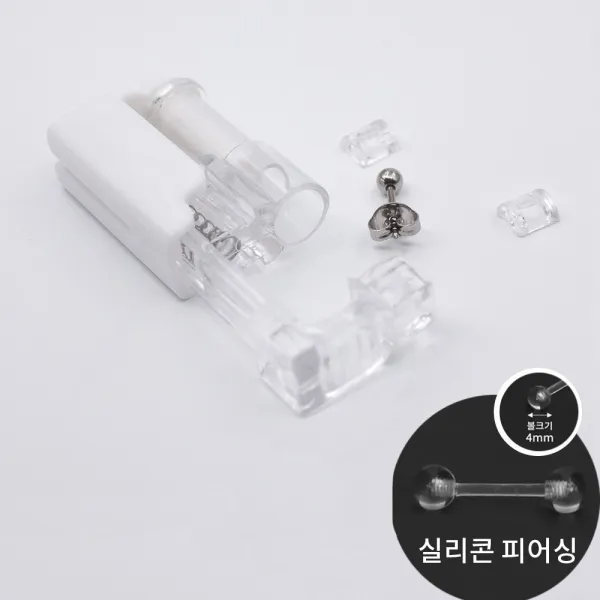 월간베이직 귀뚫기 귀총 셀프피어서 (실리콘피어싱 증정)