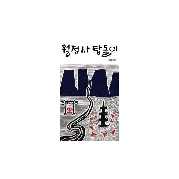 밀크북_2 월정사 탑돌이, One color | One Size@1