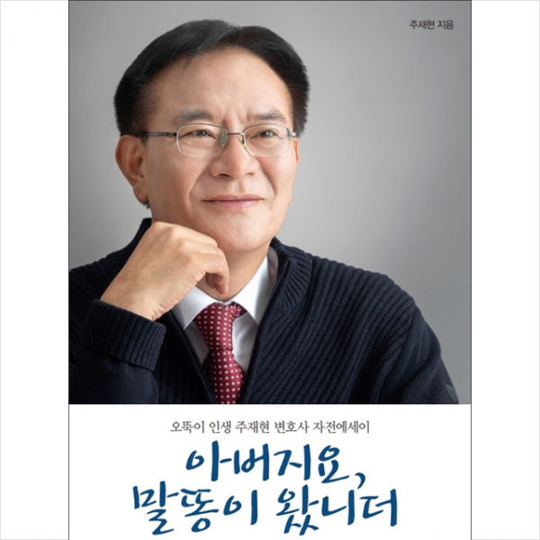 퍼블리터 아버지요 말똥이 왔니더 +미니수첩제공
