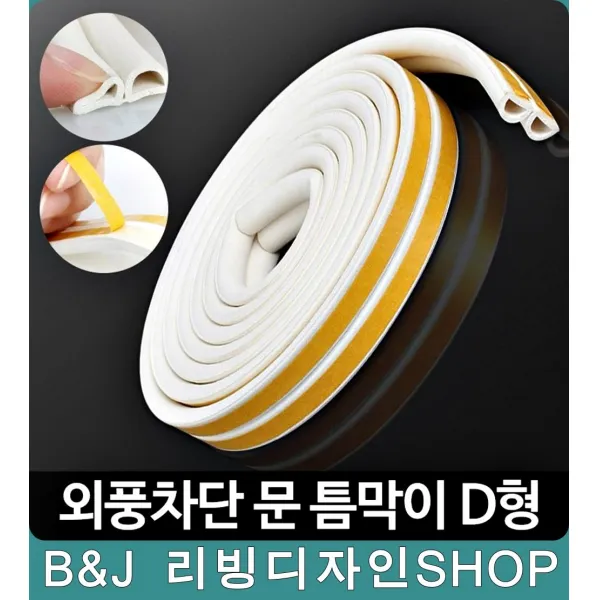 아파트 소음 방음 방수 간편 문틈막이 문틈막이E형, 1개
