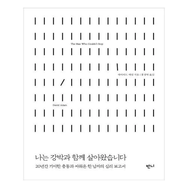 유니오니아시아 나는 강박과 함께 살아왔습니다