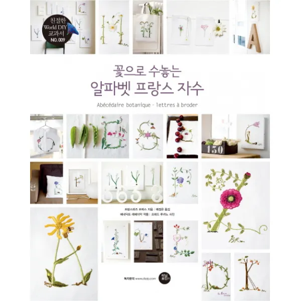 꽃으로 수놓는 알파벳 프랑스 자수, 터닝포인트