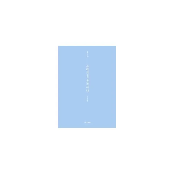 밀크북 유리체를 통과하다, 도서