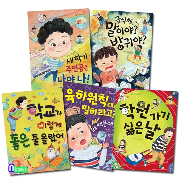 큰북작은북 초등 저학년 동화책 작은북 큰울림 6-10 세트(전5권) 학교가이렇게좋은줄몰랐어.학원가기싫은날.말이야방귀야.새학기주인공은나야.육하원칙대로말하라고