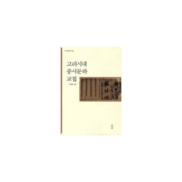 밀크북_2 고려시대 중서문하 교첩, One color | One Size@1