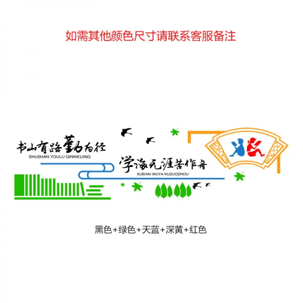 세컨드플랫폼 면학 배치 도서 관 교실 문화의 담장 격려 열람실 벽 스티커 그림, 블랙 그린 스카이블루 다크 엘로 레드