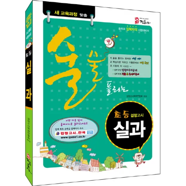 술술 풀리는 실과(초등 검정고시):중학교 입학자격 시험대비서, 정훈사