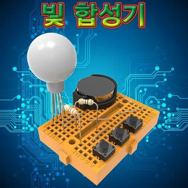 승리마트 미니 브레드보드 빛의 삼원색 전자회로