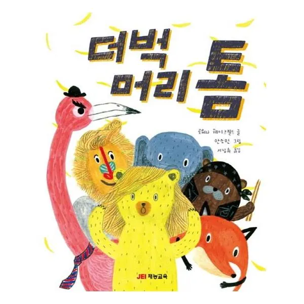 더벅머리 톰