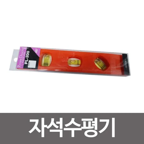 D1Ss] 자석수평기PL-200 자석수평자 자석자 수평계 수직수평 수평자 수준기 자석자 레벨기 ?;3230EaoZ, [☞상품선택☞]