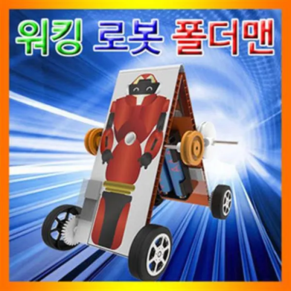 워킹로봇폴더맨 1인용/자람/동력전달/직선왕복운동/출산 육아 완구 매트 RC 작동완구 기타작동완구