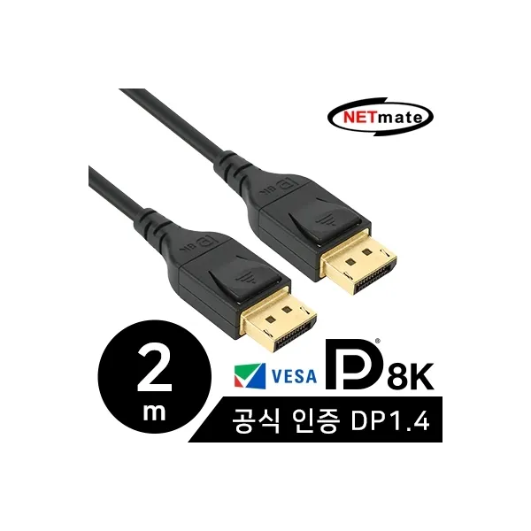 엠지컴퓨터/NETmate NM-DP142 VESA 공식 인증 8K 60Hz DisplayPort 1.4 케이블 2m, 1세트