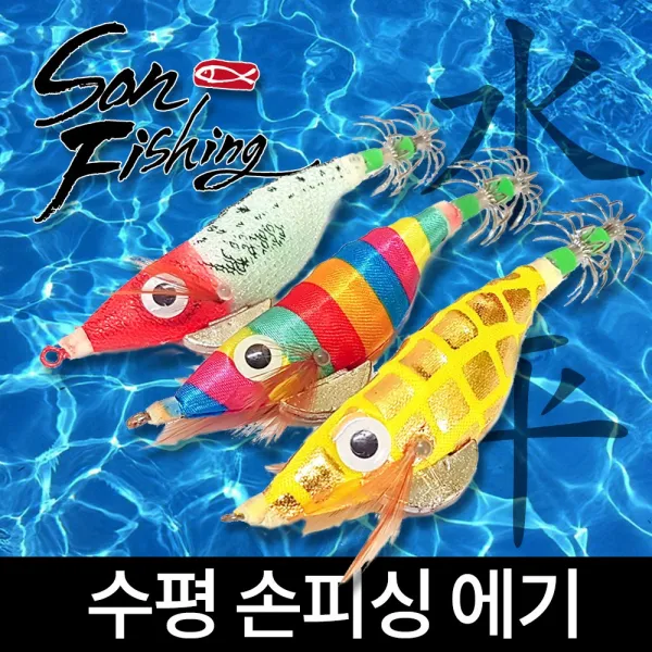 손피싱 손피싱 왕눈이 수평에기 (수평맞춘 왕눈이에기), 수평M2-색동