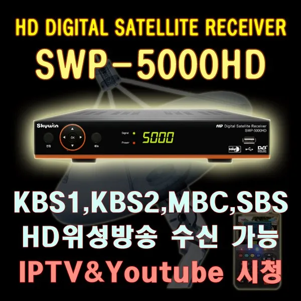  주 태화텔레콤 무궁화위성방송수신세트 Swp 5000hd 위성안테나 통합lnb 75cm 위성안테나 수신세트