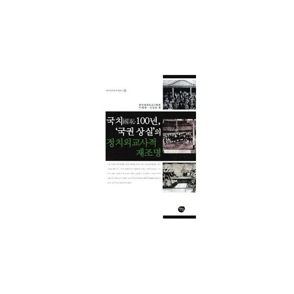 밀크북_2 국치100년 국권 상실의 정치외교사적 재조명, One color | One Size@1