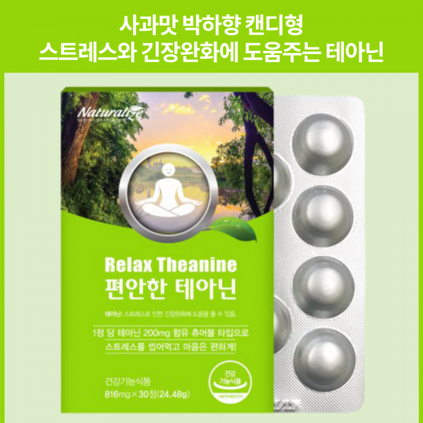 박하향 사과맛 캔디형 L 테아닌 엘 스트레스 긴장 완화 영양제 츄어블 1개월 30정 /1박스 3박스 6박스, 1박스