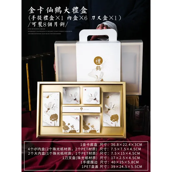 추석 월병 포장 박스 고급 50g 선물 75g 디어 4수 8박스 6정 새것 담기, 금카드 두루미 학 무늬 빅선물세트
