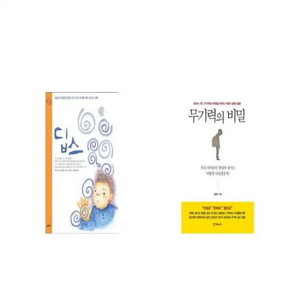 딥스 + 무기력의 비밀 [세트상품]