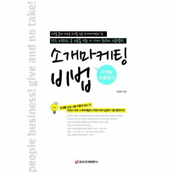 웅진북센 소개마케팅 비법 마케팅 최종병기, 해당없음