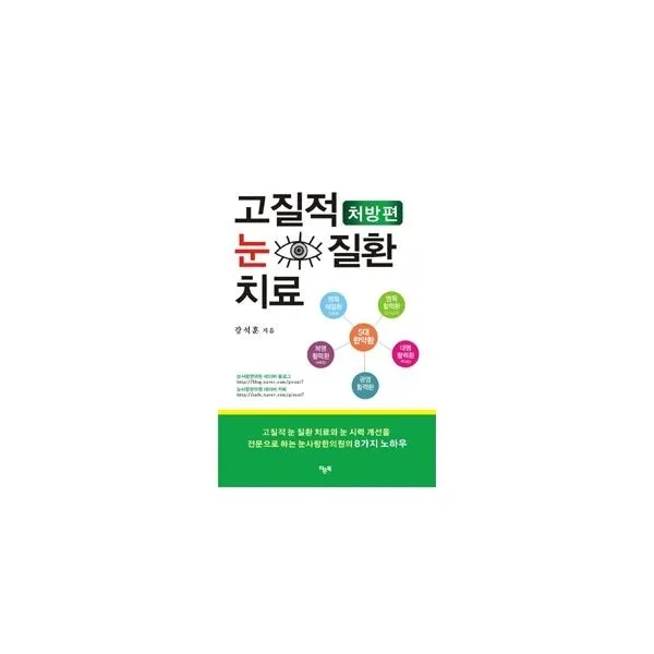밀크북_2 고질적 눈 질환 치료 처방편, One color | One Size@1