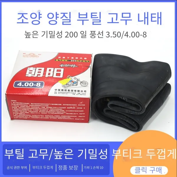 핸들카 아침 햇살 타이어 400 8튜브 경운기 말꼬리를 틀다 3508