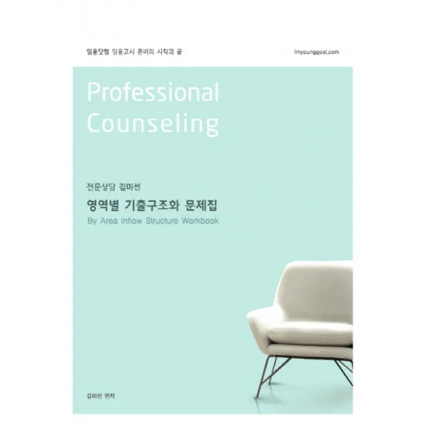 영역별 기출구조화 문제집, 임용닷컴