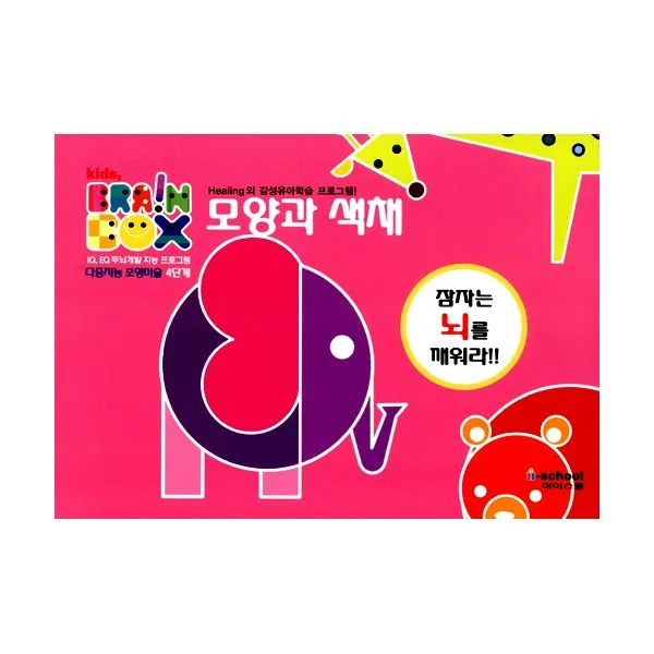 키즈 브레인박스 다중지능 조형미술 모양과 색채 4단계, 아이스쿨