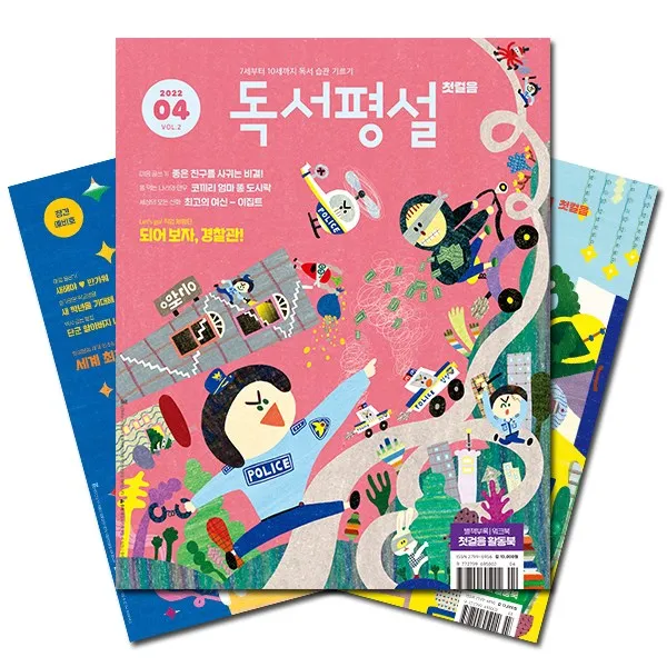 [북진몰] 월간잡지 독서평설첫걸음 1년 정기구독, 3월호부터