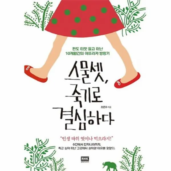 커넥츠북 스물셋 죽기로 결심하다, 단품없음