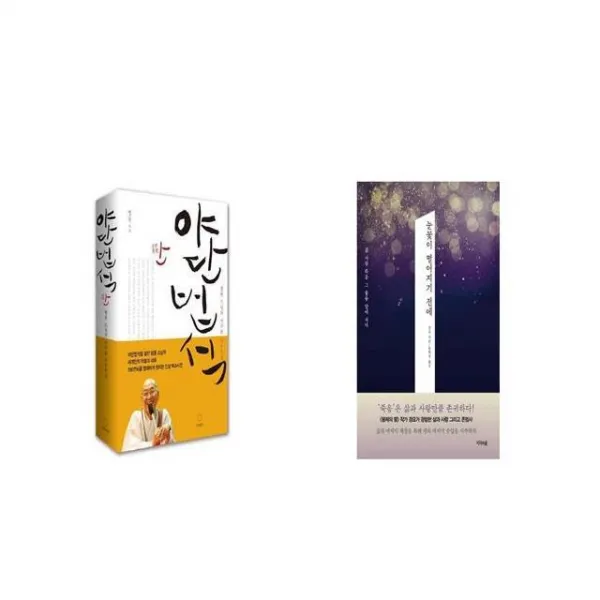 야단법석 + 눈꽃이 떨어지기 전에 [세트상품]