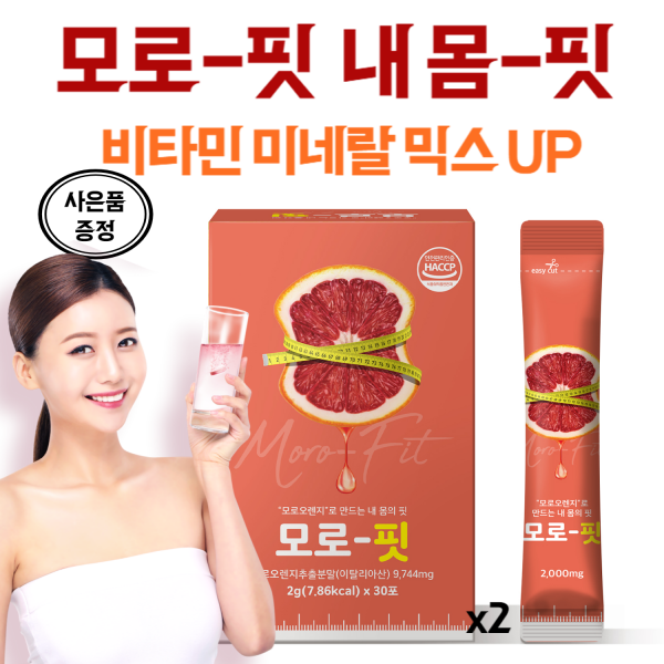 모로핏 다이어트 모로실 모로 오렌지 다이어트핏 추출 분말 체지방 감소 비타민 C 아미노산 다이어트, 2개