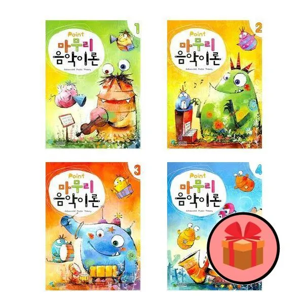 포인트 마무리 음악이론 1 2 3 4