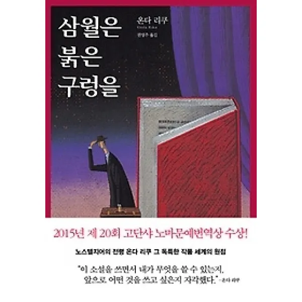  개똥이네 중고 중 삼월은 붉은 구렁을