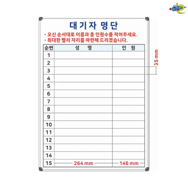 대기자명단 대기자칠판 500x700 대기자보드 주문제작 화이트보드 도안칠판추천