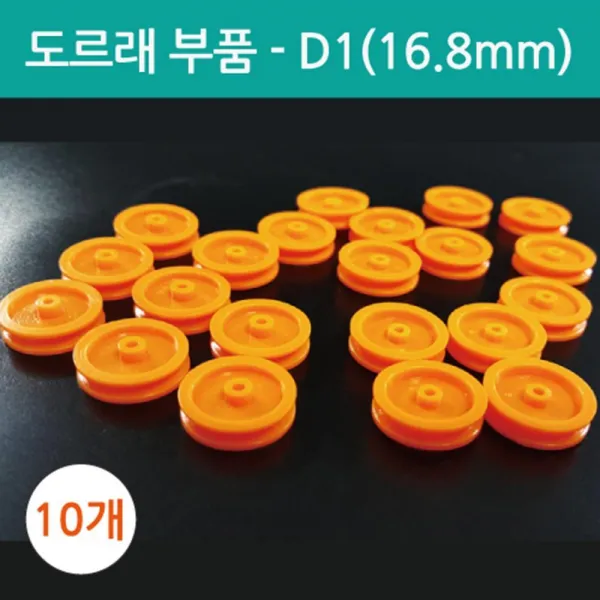 동력전달장치 기중기 도르래풀리 부품 10개 DIY 조립