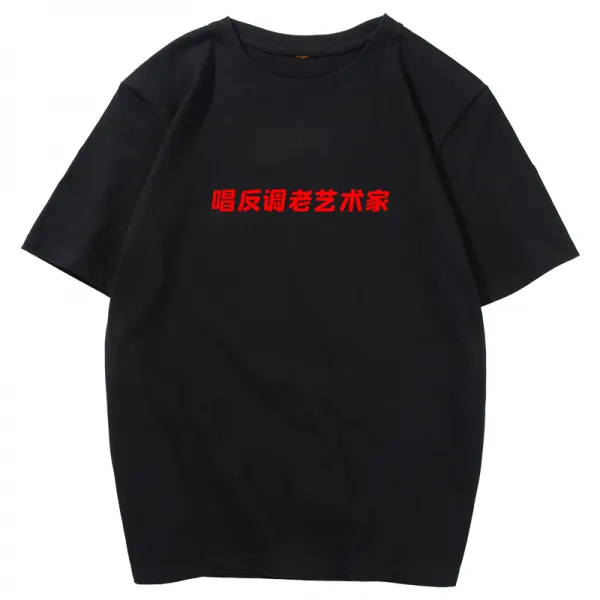 반팔티 반대 논조를 부르짖다 노 예술가 독창적 취미 와이드 루즈핏 순면원 넥 문자 플라워 프린트 심플 이너티셔츠