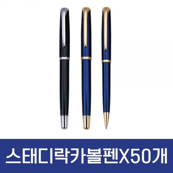 볼펜X50개dinh 82741.0mm/검정심/1자루스태디락카, 단일상품