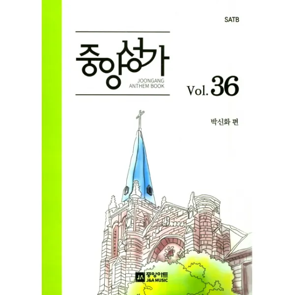 중앙성가 Vol 36, 중앙아트
