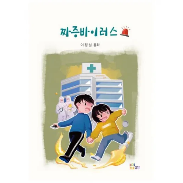 짜증 바이러스