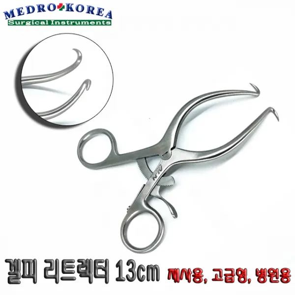Medro-Korea 의료용 겔피 리트렉터 13cm 개창기구 핀셋 포셉 겸자, 1개