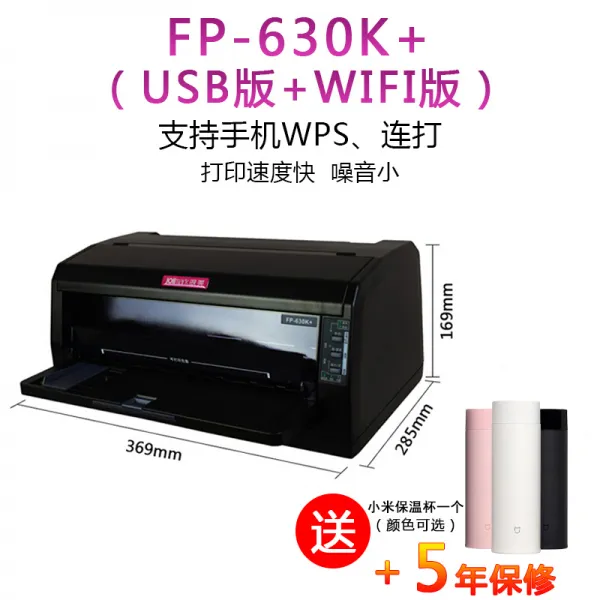 도트프린터 FP-630K인쇄기 24 82열 어음 인쇄기 삼련 싱글부가가치세 송장 출품 단식, C01-공식모델, T04-FP-630k+(USB버전+WIFI버전)지원 스마트폰 WPS 연속프린트