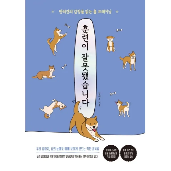 훈련이 잘못됐습니다:반려견의 감정을 읽는 홈 트레이닝, 페이스메이커