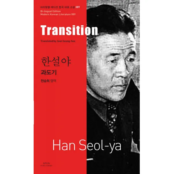 과도기(Transition), 아시아