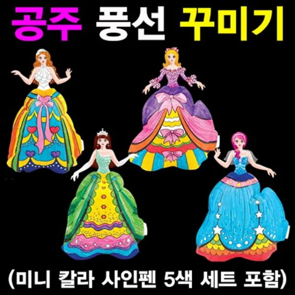 풍선 공주 꾸미기 (5색칼라 사인펜포함) ;Pt.13dy19874+#G 미구 plPdy7ehJ